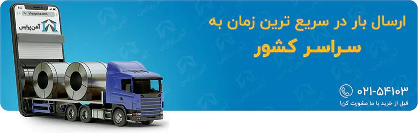خرید اهن و پروفیل